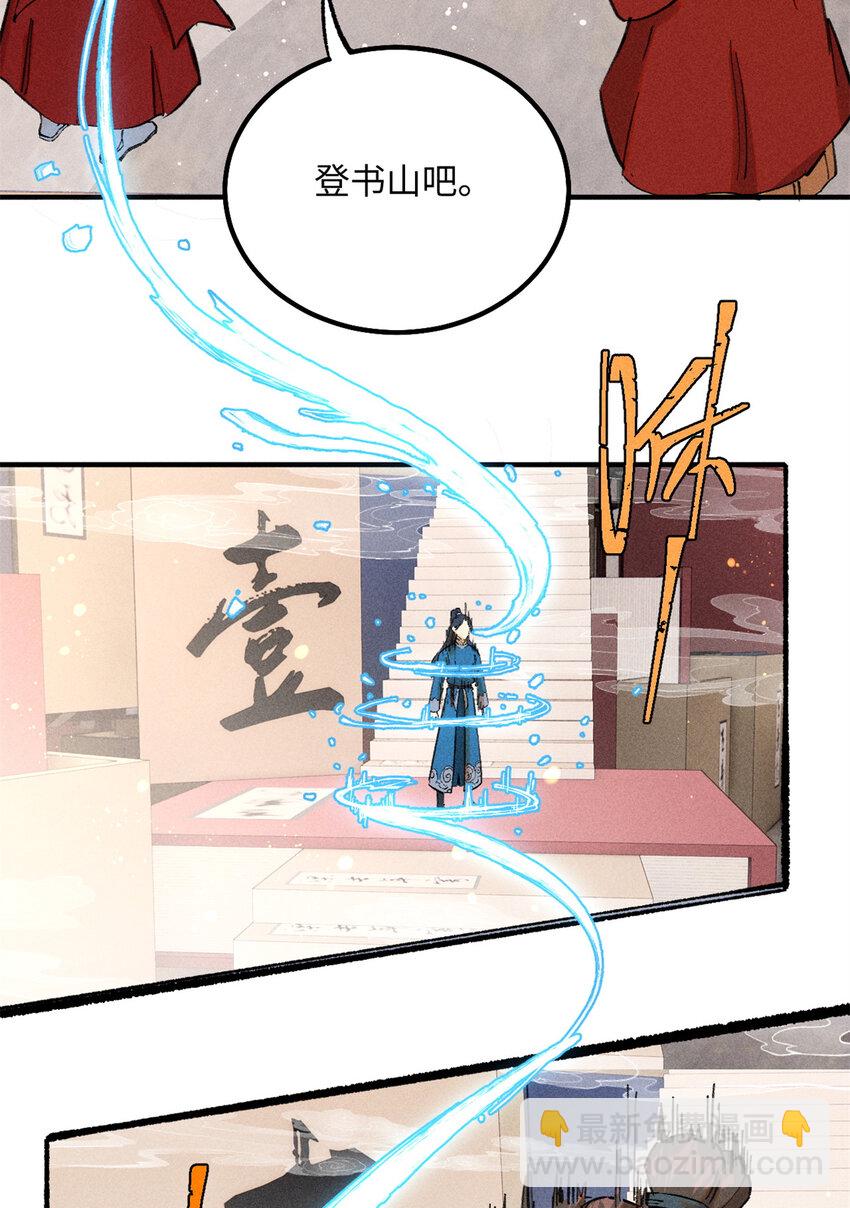 10 登书山(1/2)-第10话