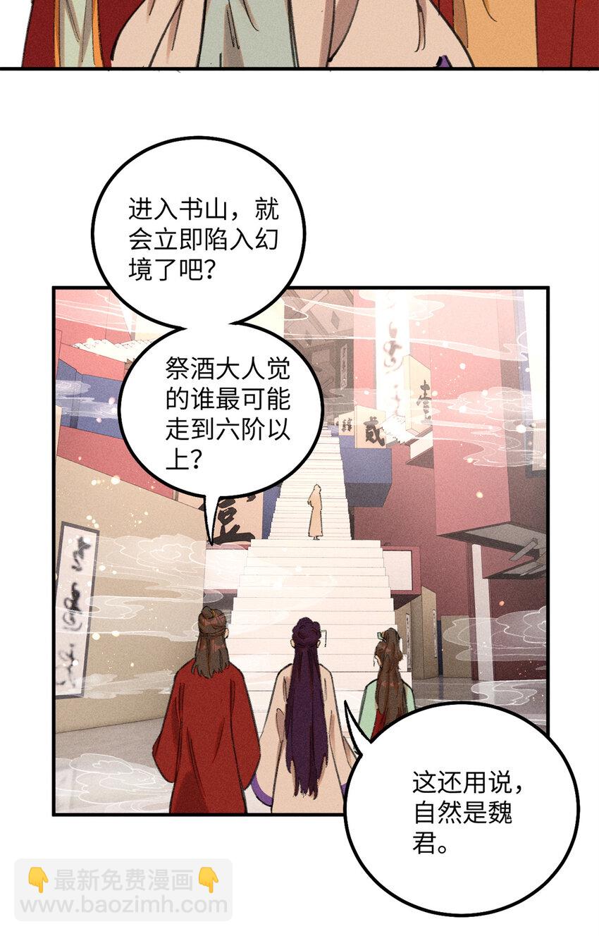 10 登书山(1/2)-第10话