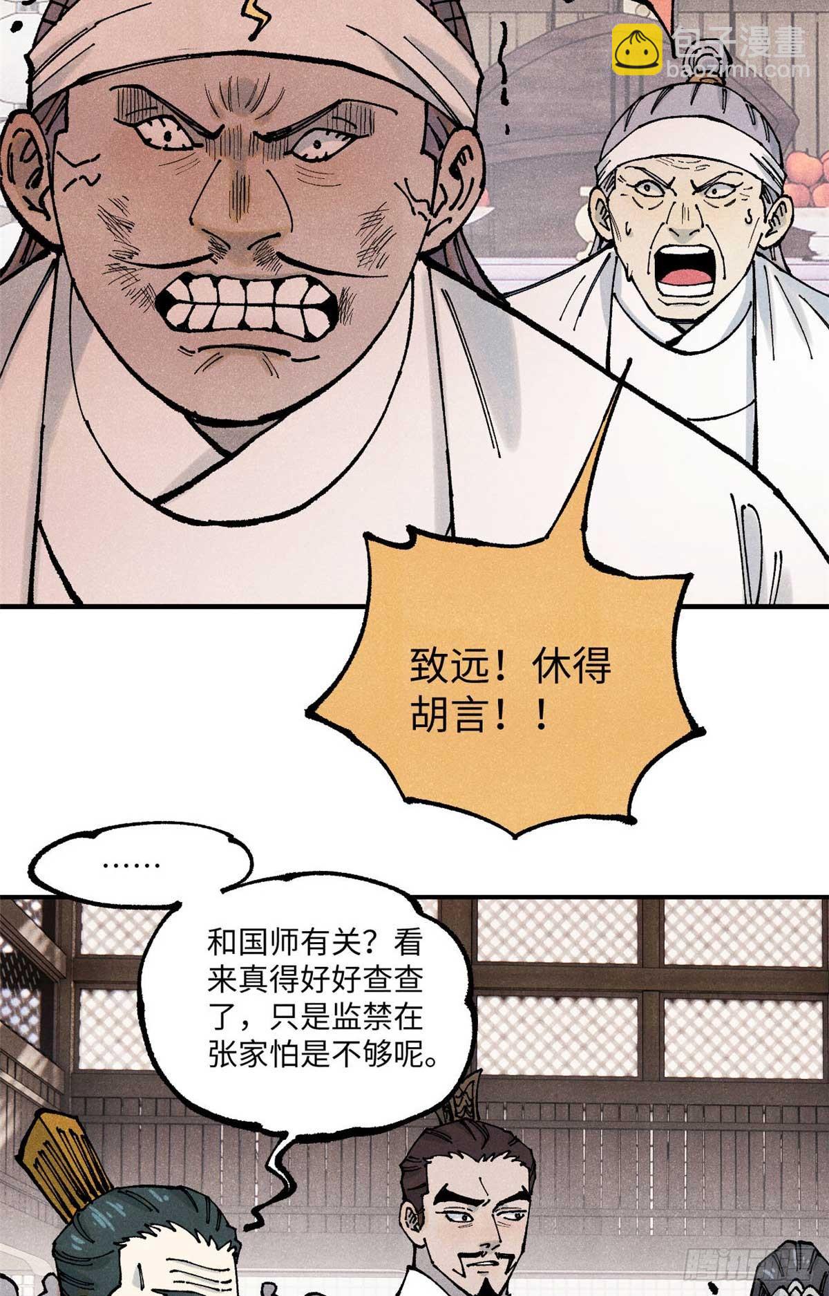 90 拿来诸易(1/2)-第90话