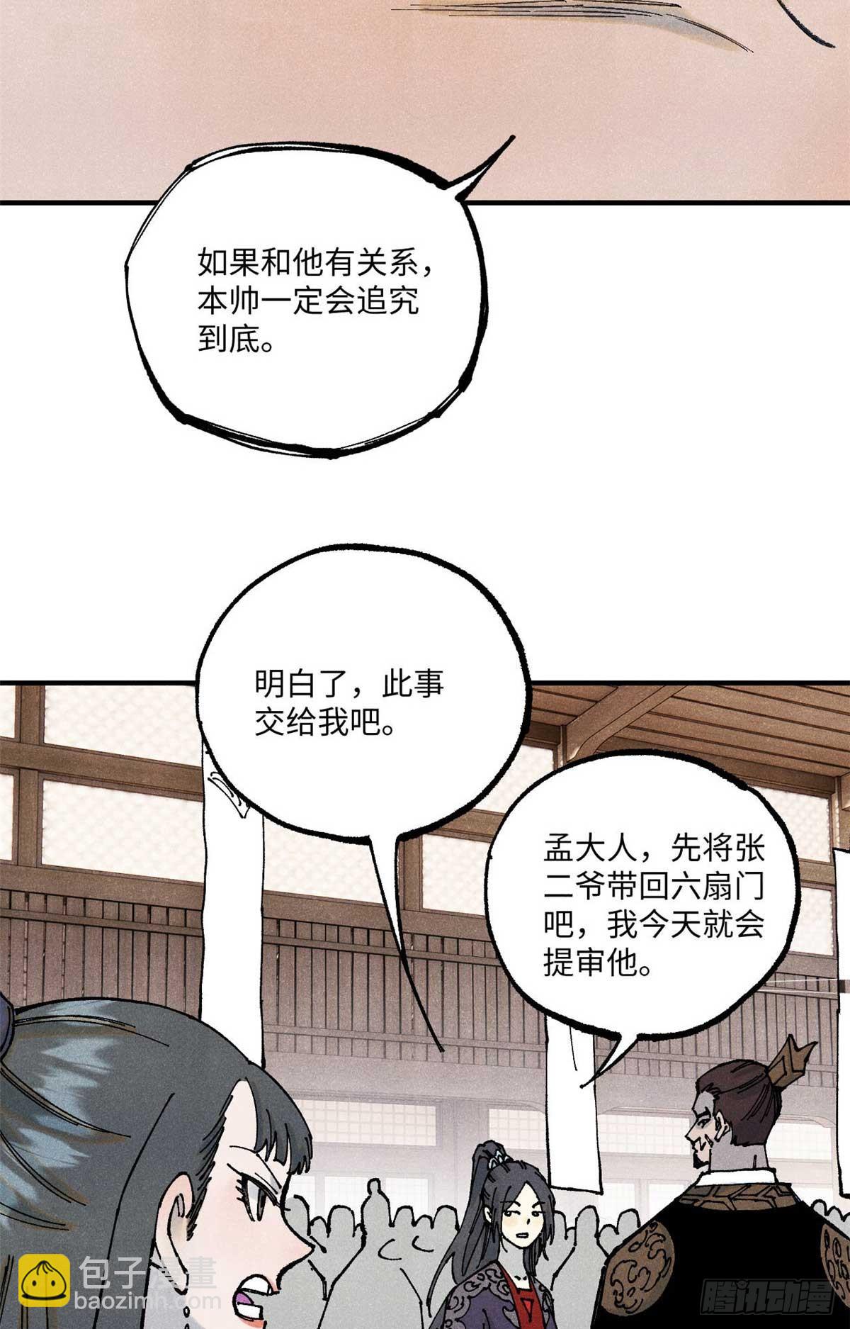 90 拿来诸易(1/2)-第90话