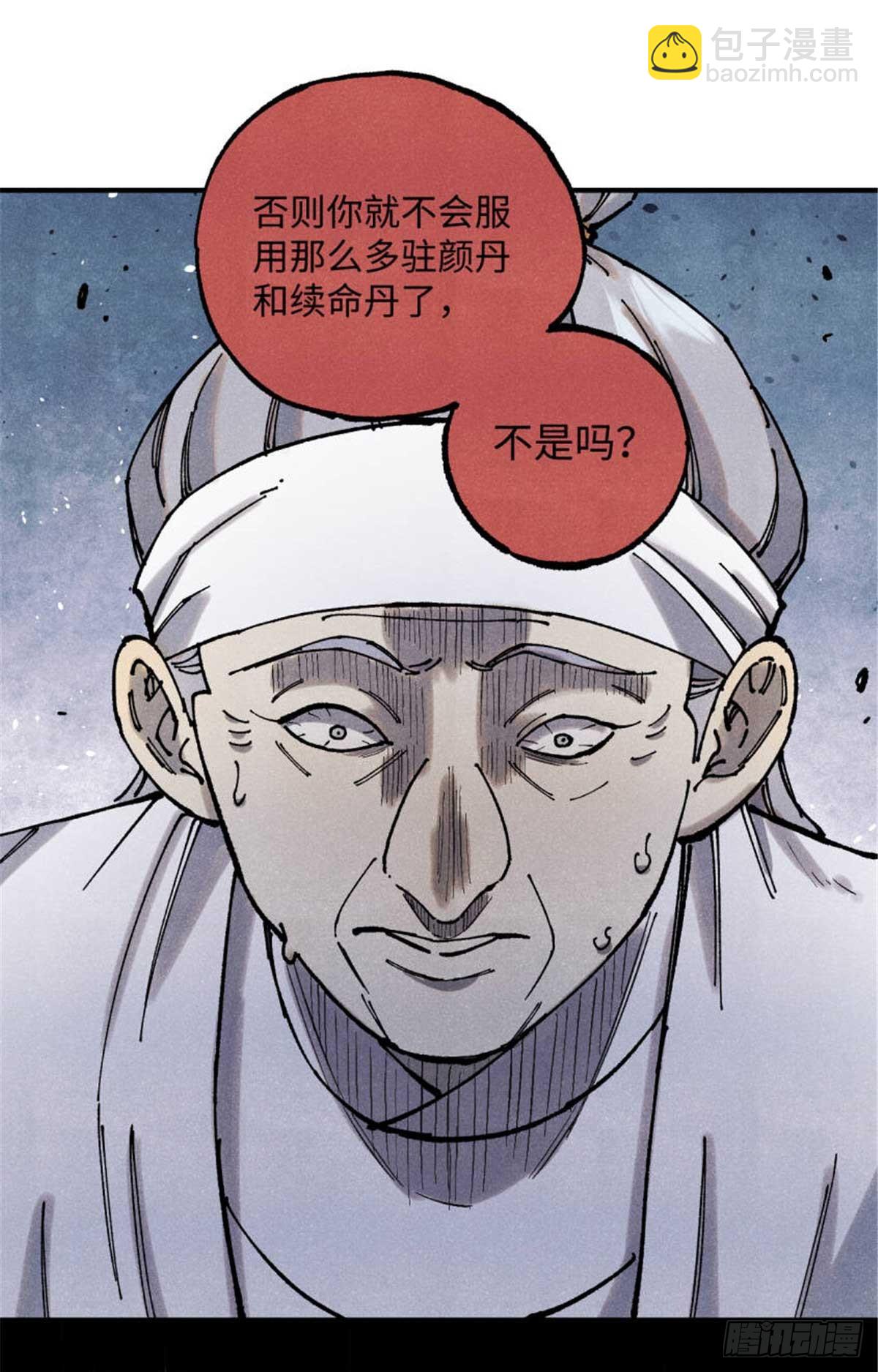 90 拿来诸易(1/2)-第90话
