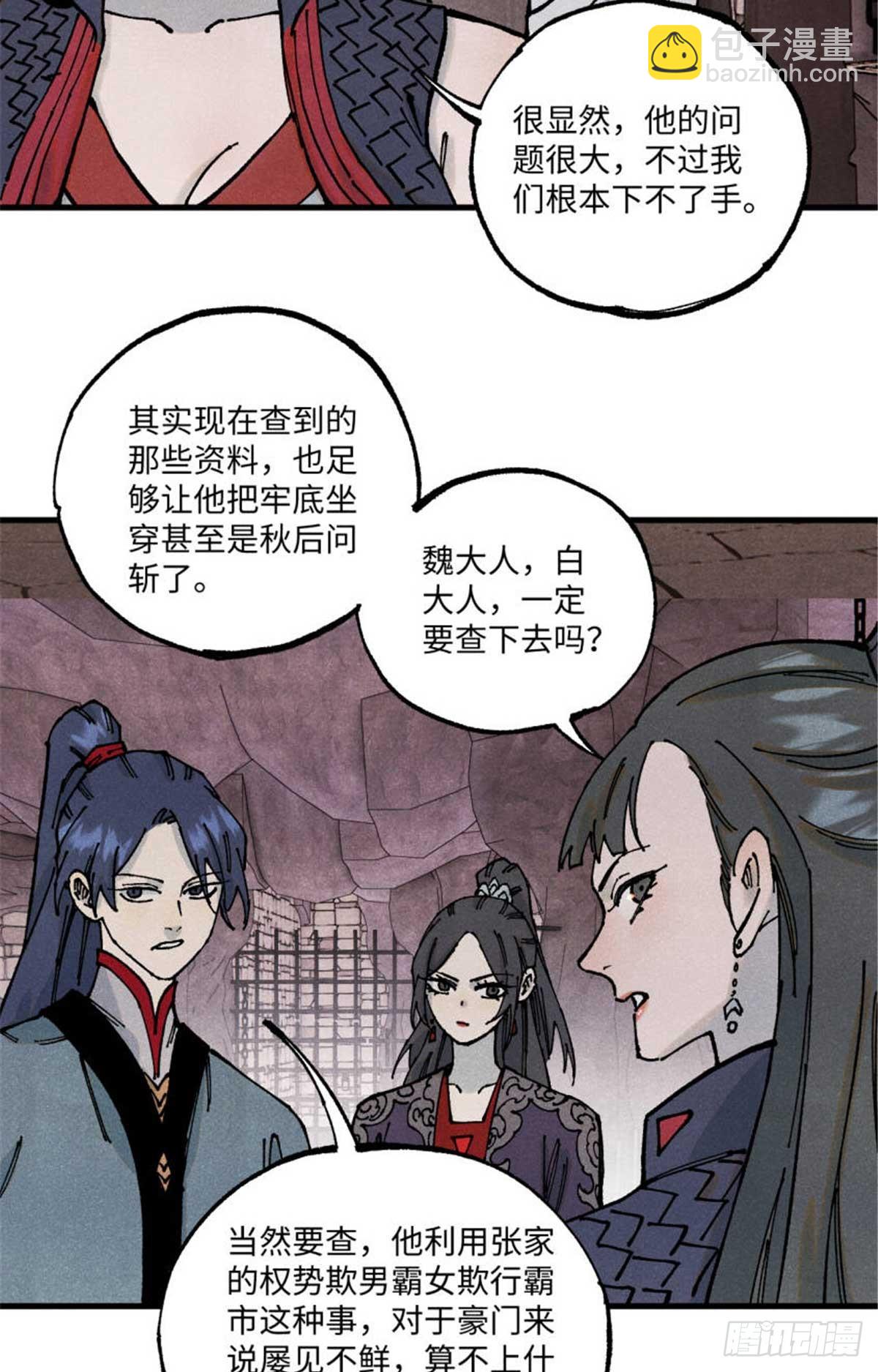 90 拿来诸易(1/2)-第90话