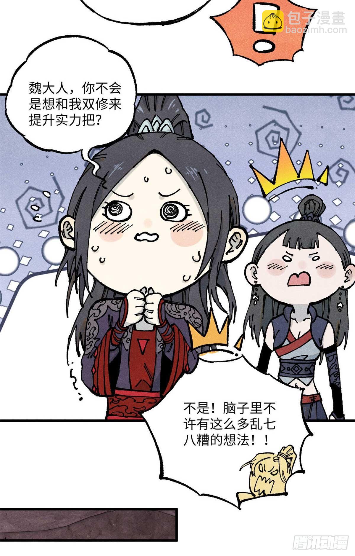 90 拿来诸易(1/2)-第90话