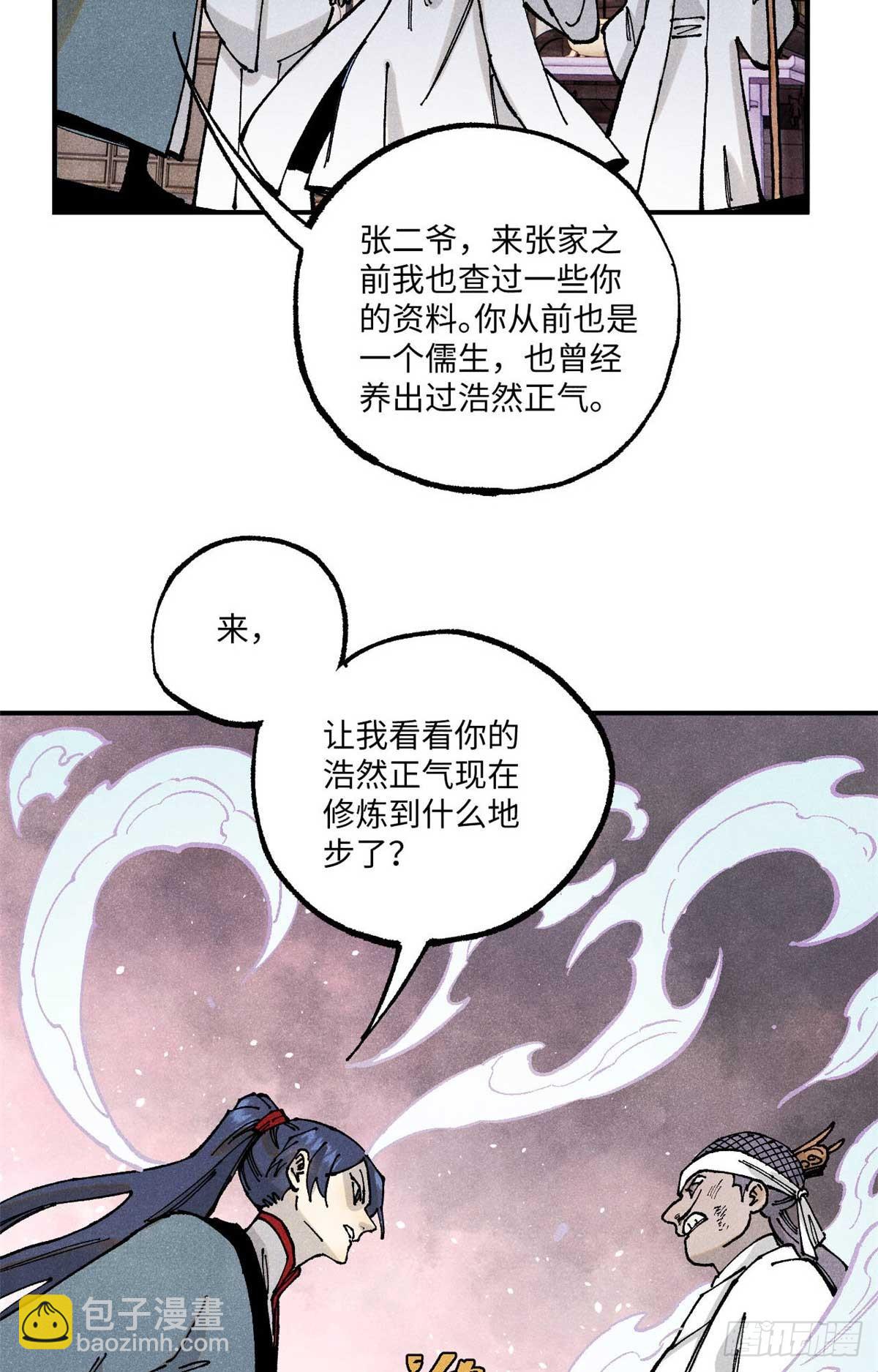 90 拿来诸易(1/2)-第90话