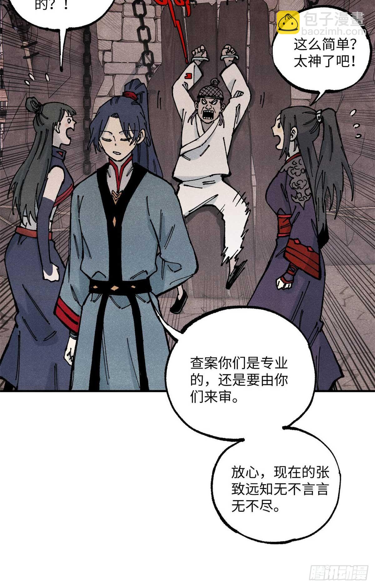 90 拿来诸易(1/2)-第90话