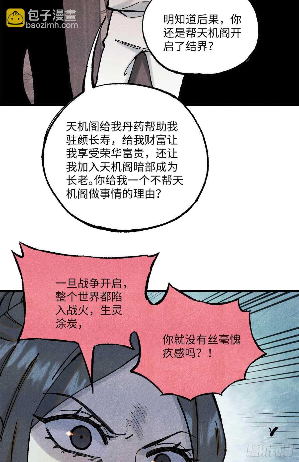 90 拿来诸易(1/2)-第90话