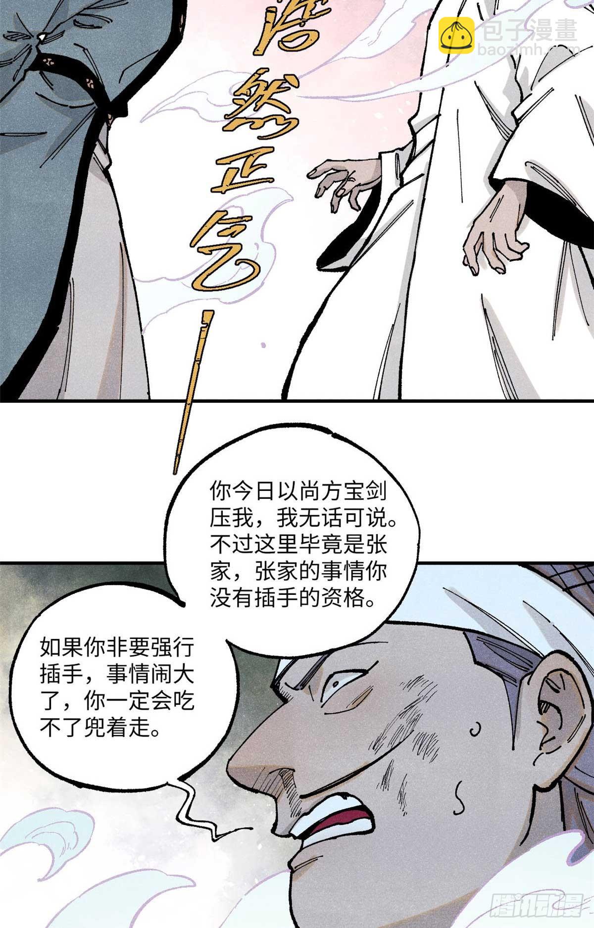 90 拿来诸易(1/2)-第90话