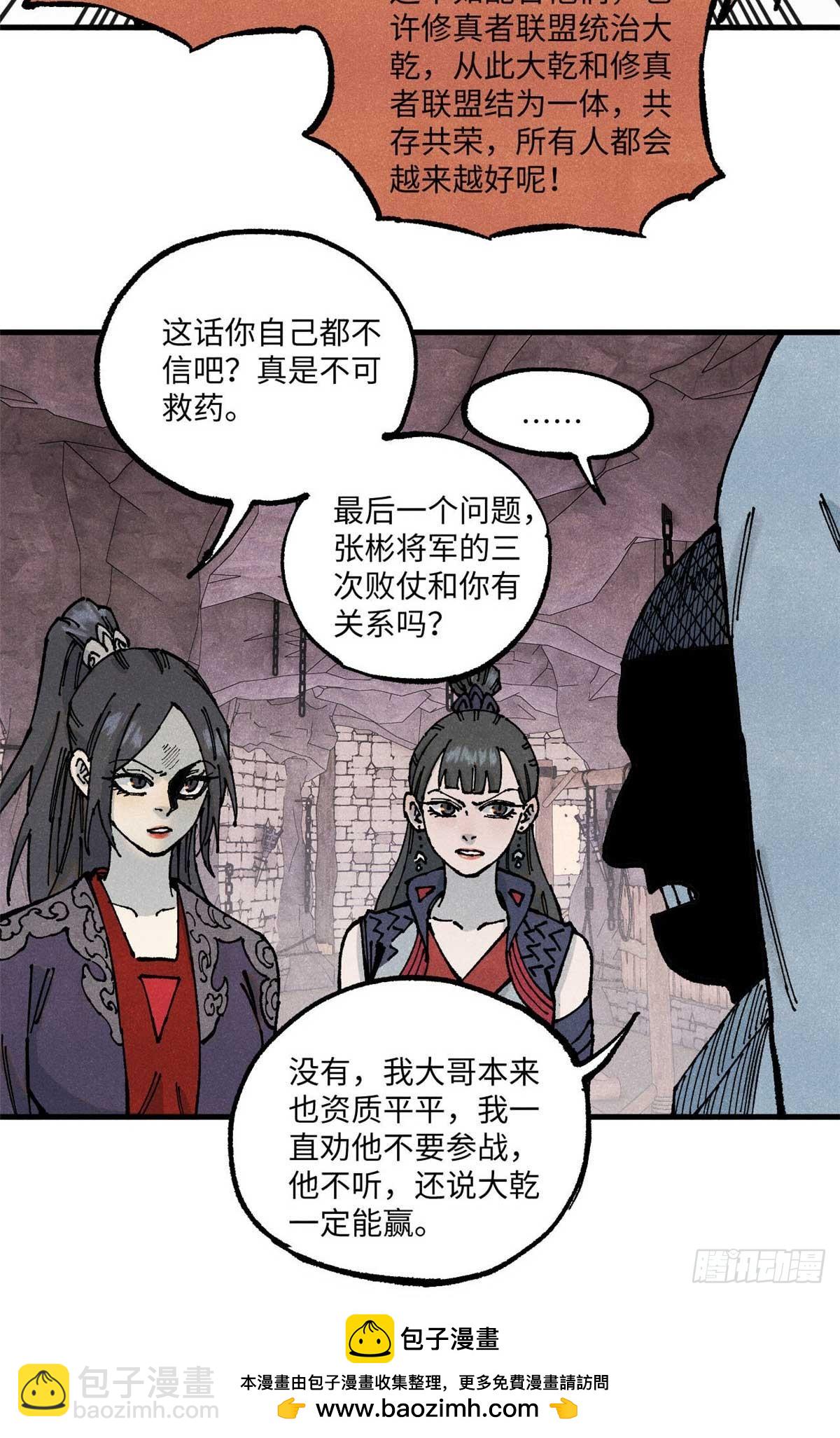 90 拿来诸易(1/2)-第90话