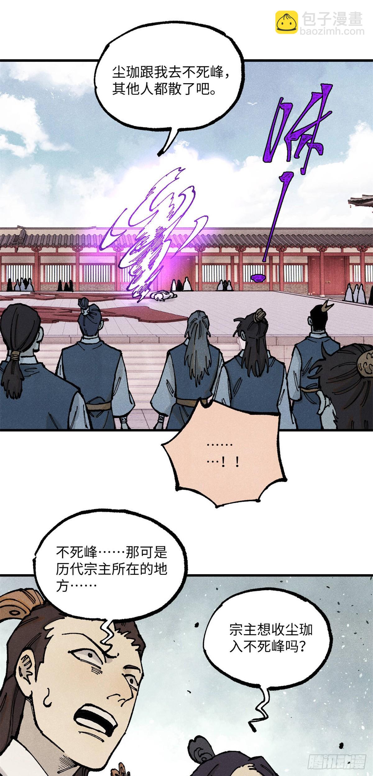 92 尘珈的任务-第92话