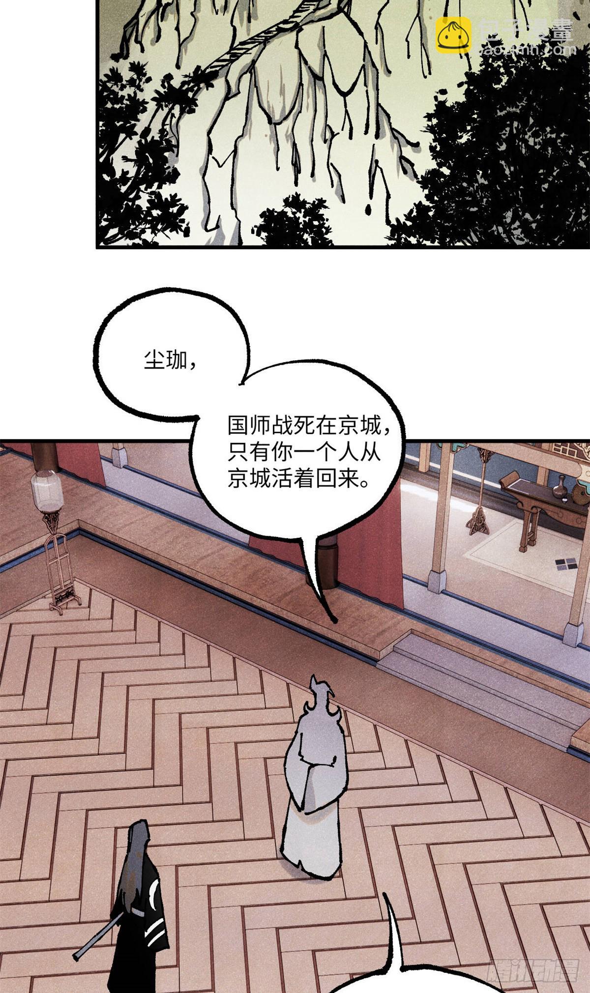 92 尘珈的任务-第92话