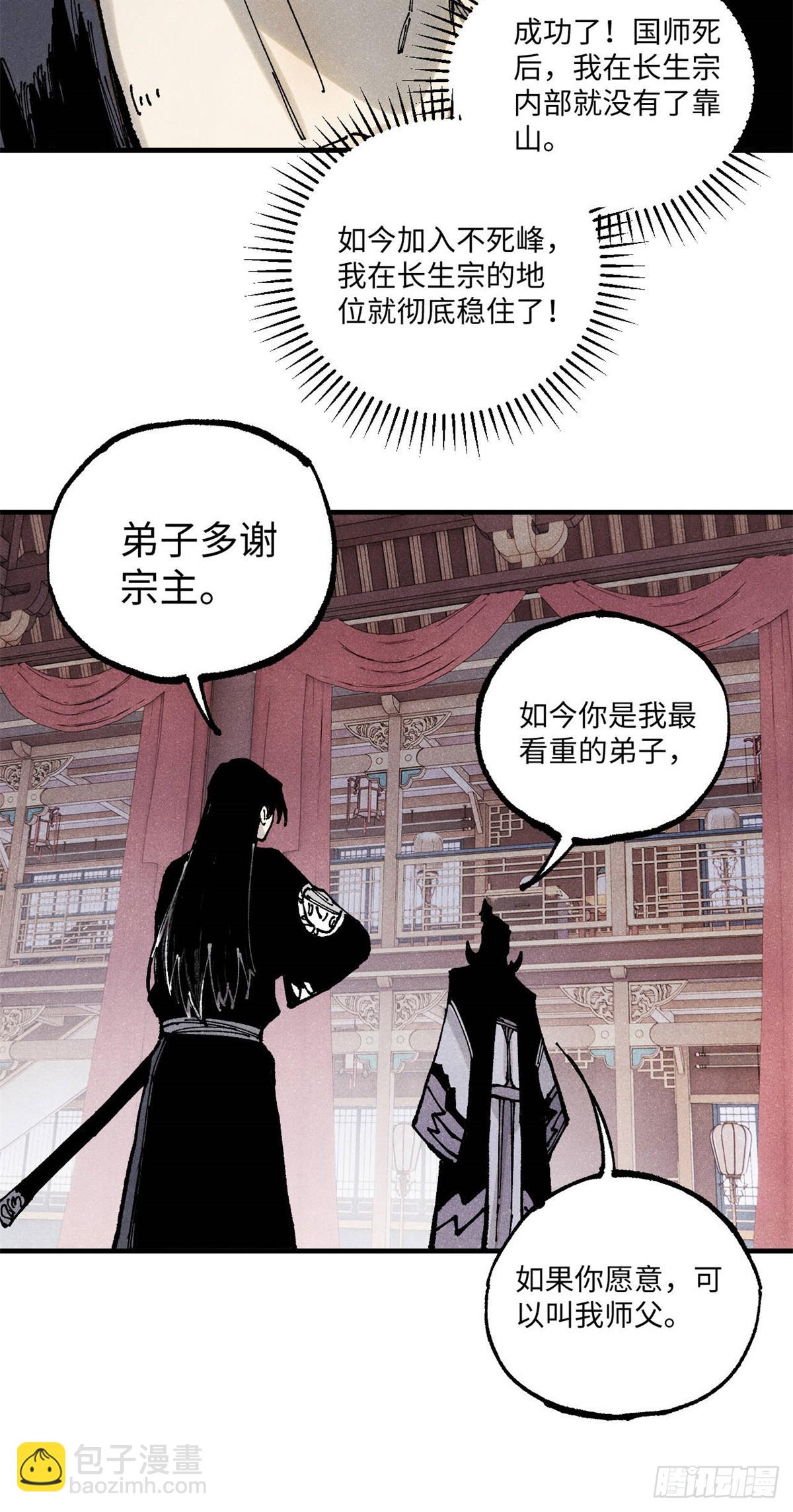 92 尘珈的任务-第92话