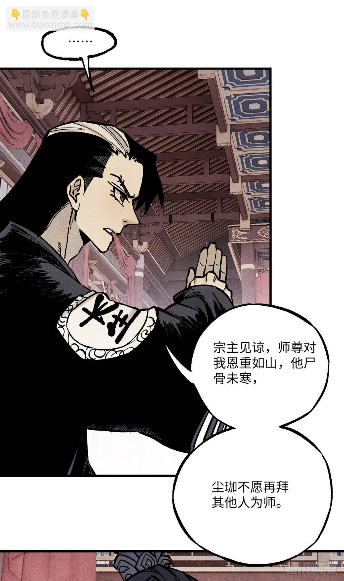 92 尘珈的任务-第92话