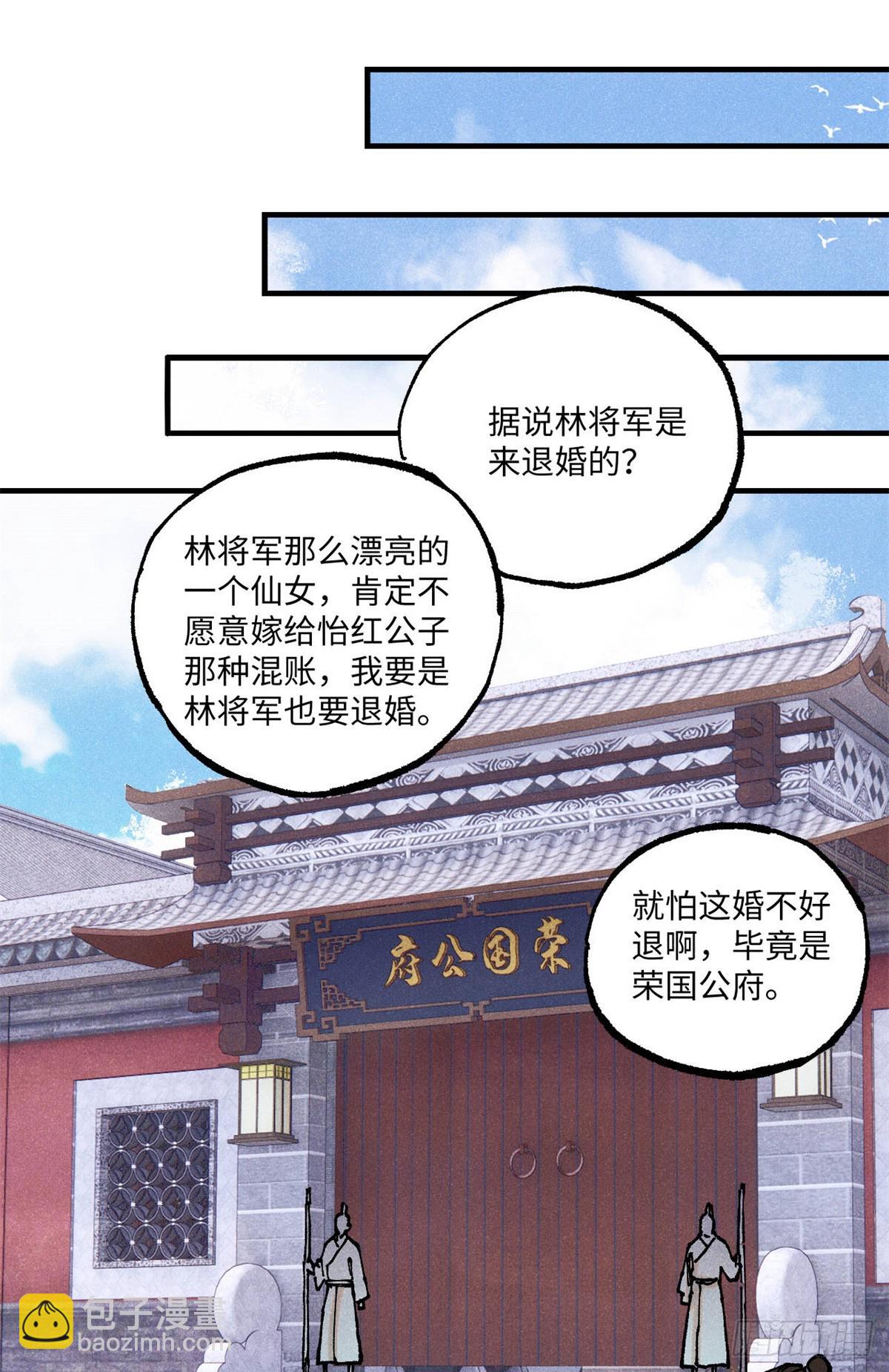 92 尘珈的任务-第92话
