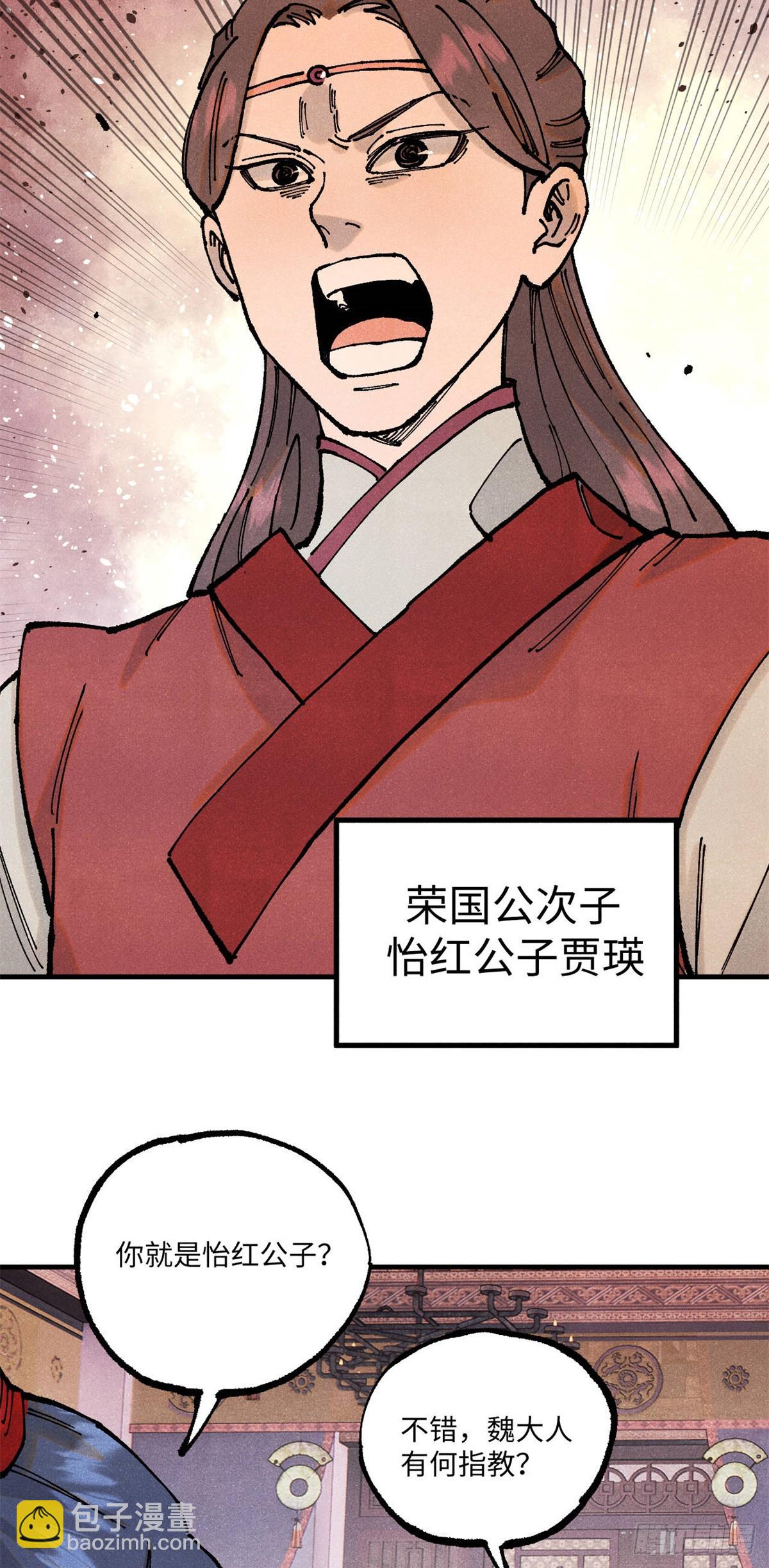 92 尘珈的任务-第92话