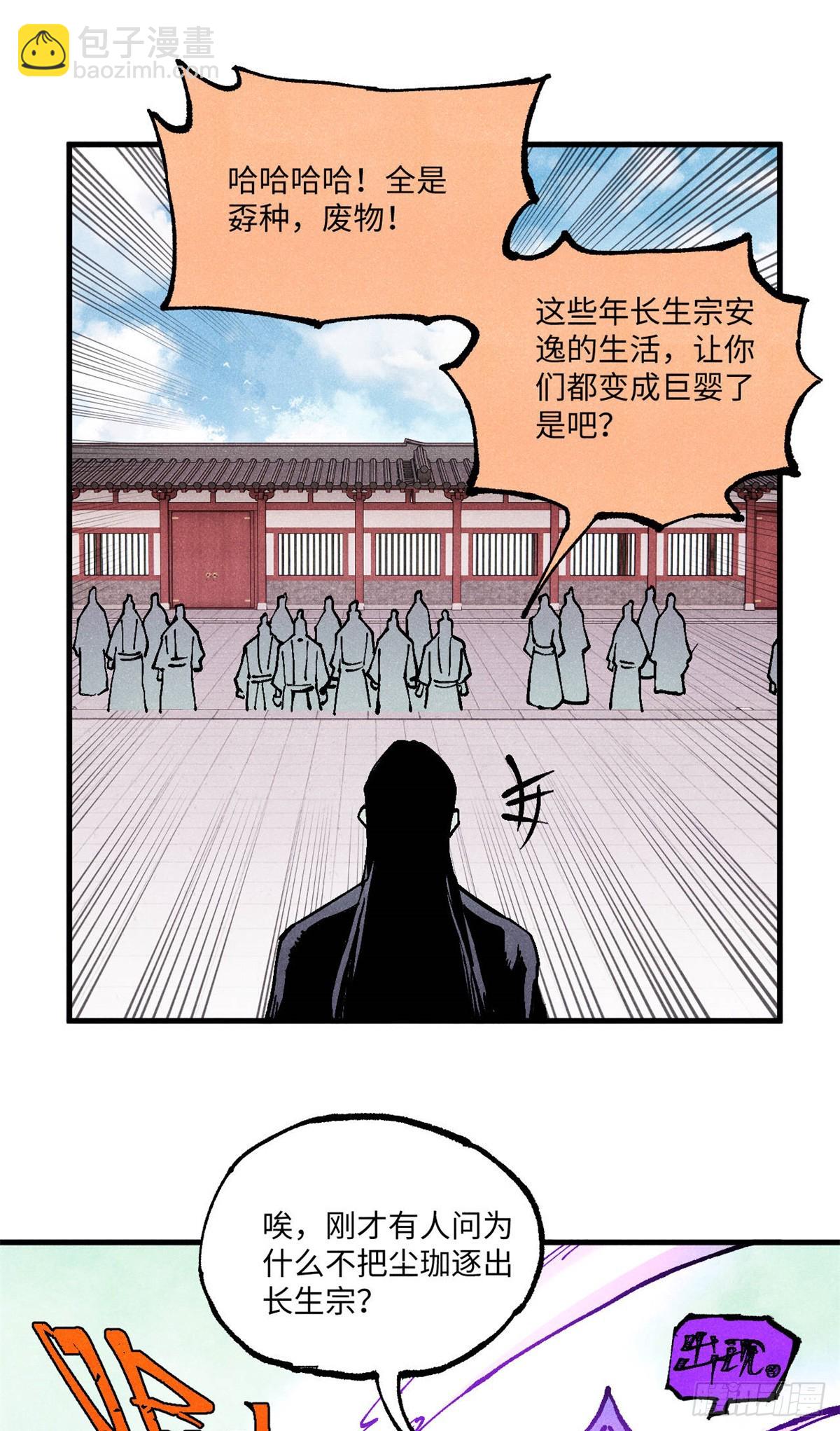 92 尘珈的任务-第92话
