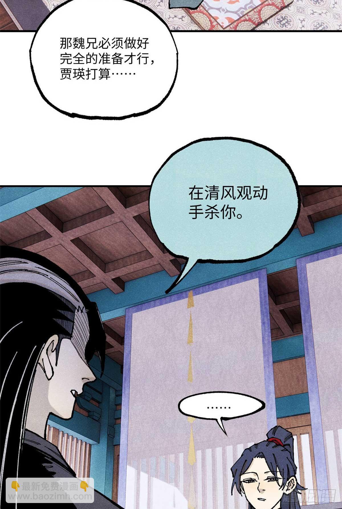 94 前往清风观(1/2)-第94话