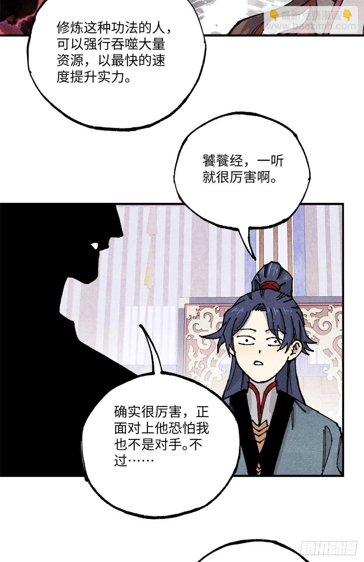 94 前往清风观(1/2)-第94话