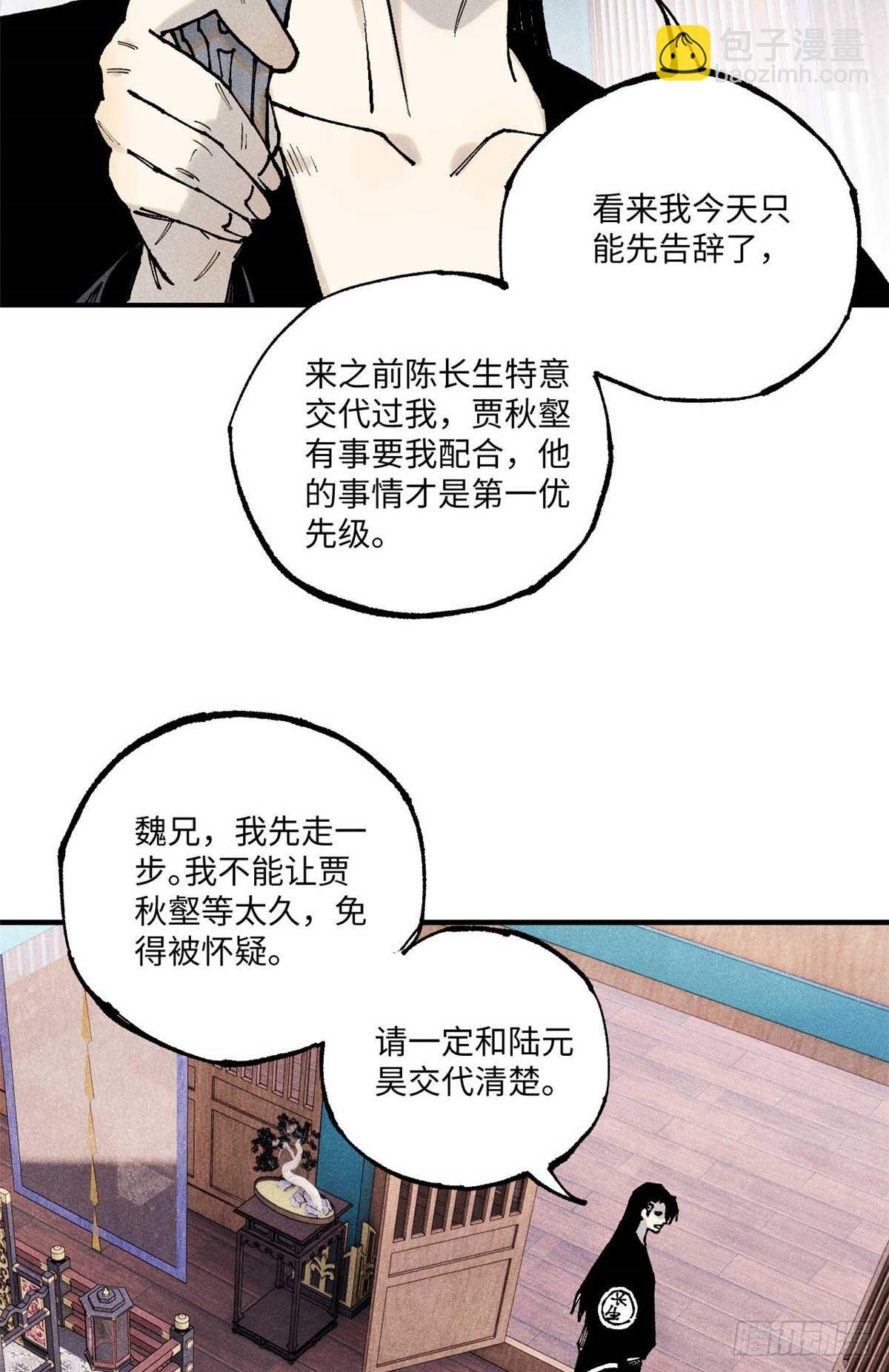 94 前往清风观(1/2)-第94话