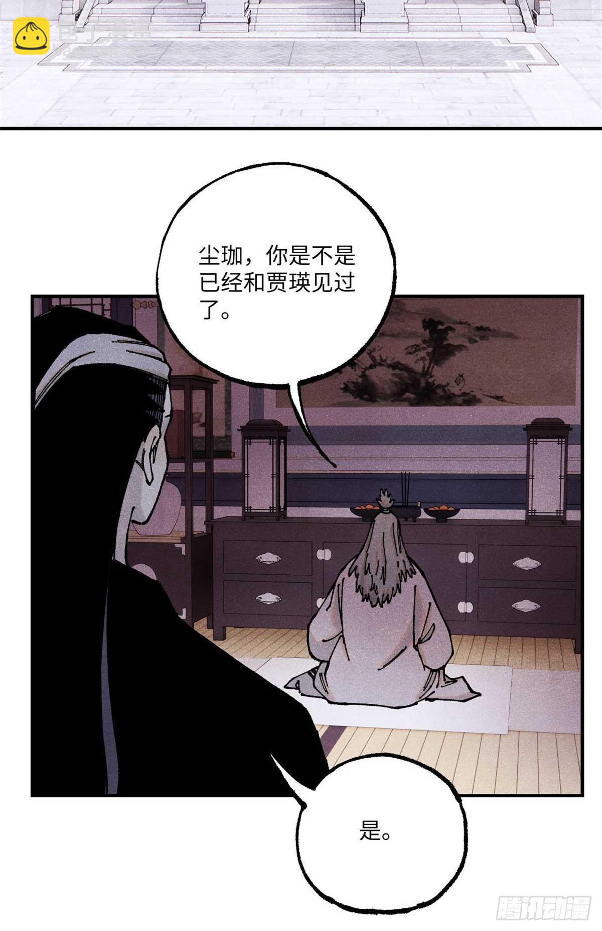 94 前往清风观(1/2)-第94话