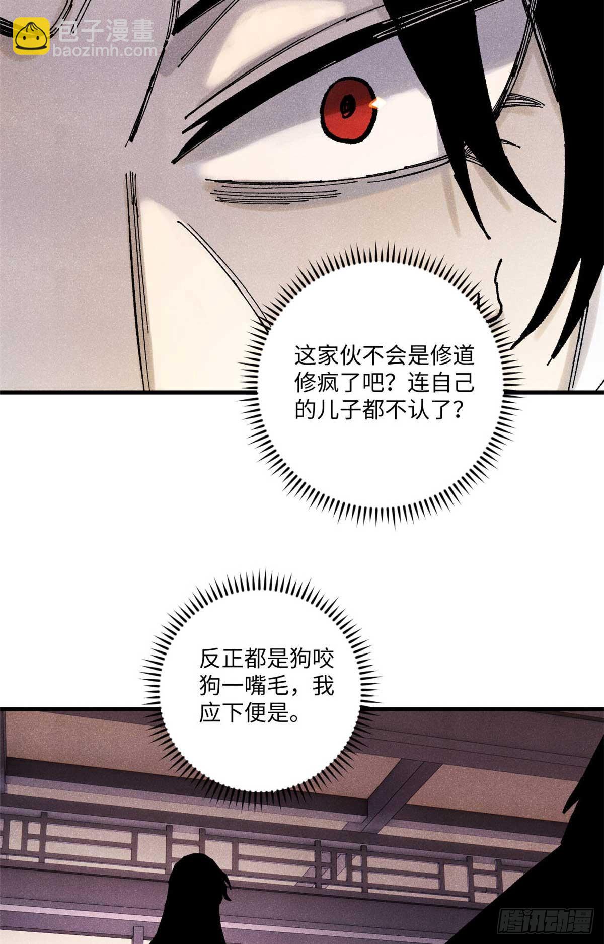 94 前往清风观(1/2)-第94话