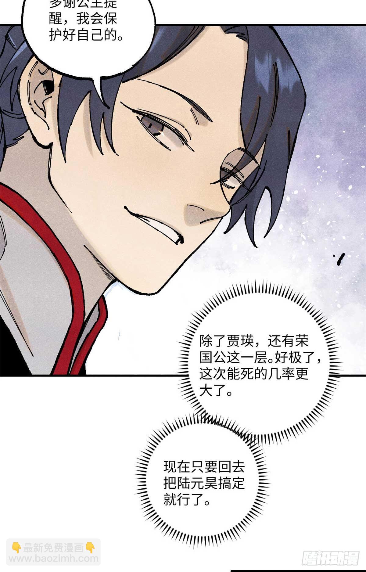 94 前往清风观(1/2)-第94话