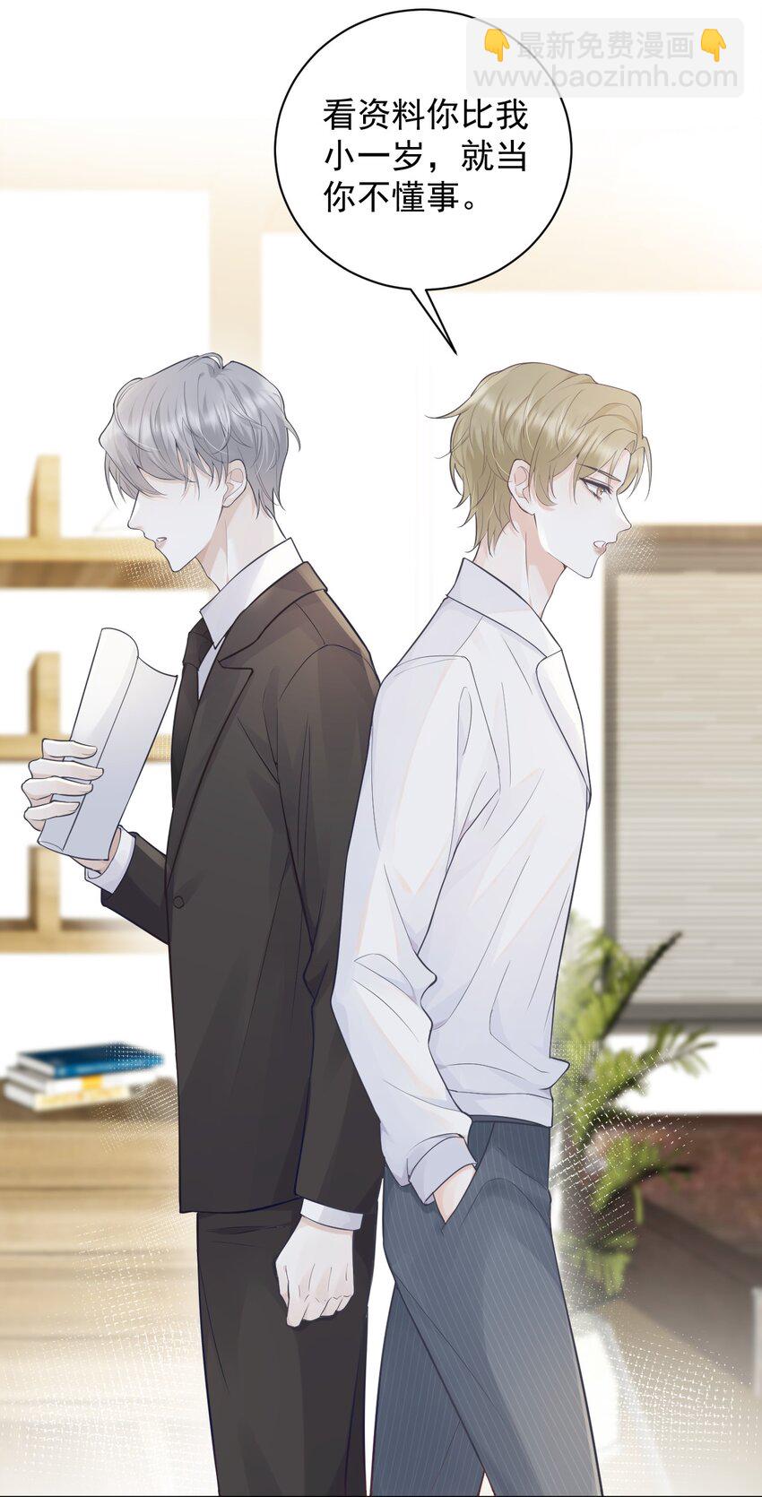 002 对你有企图也很正常！-第2话
