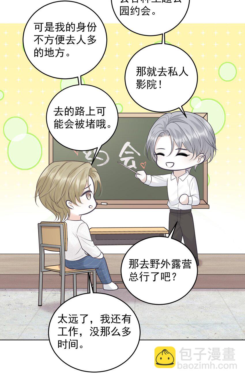 018 做情侣该做的事？！-第18话