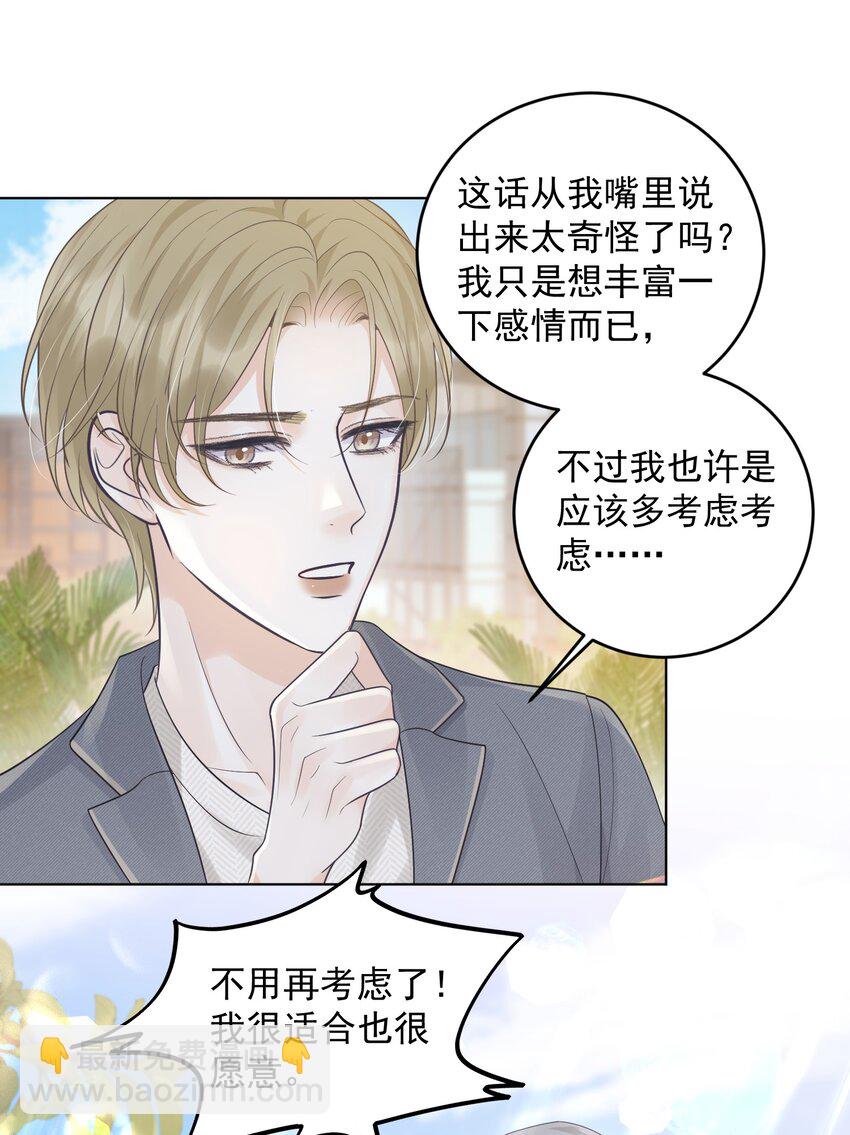 018 做情侣该做的事？！-第18话
