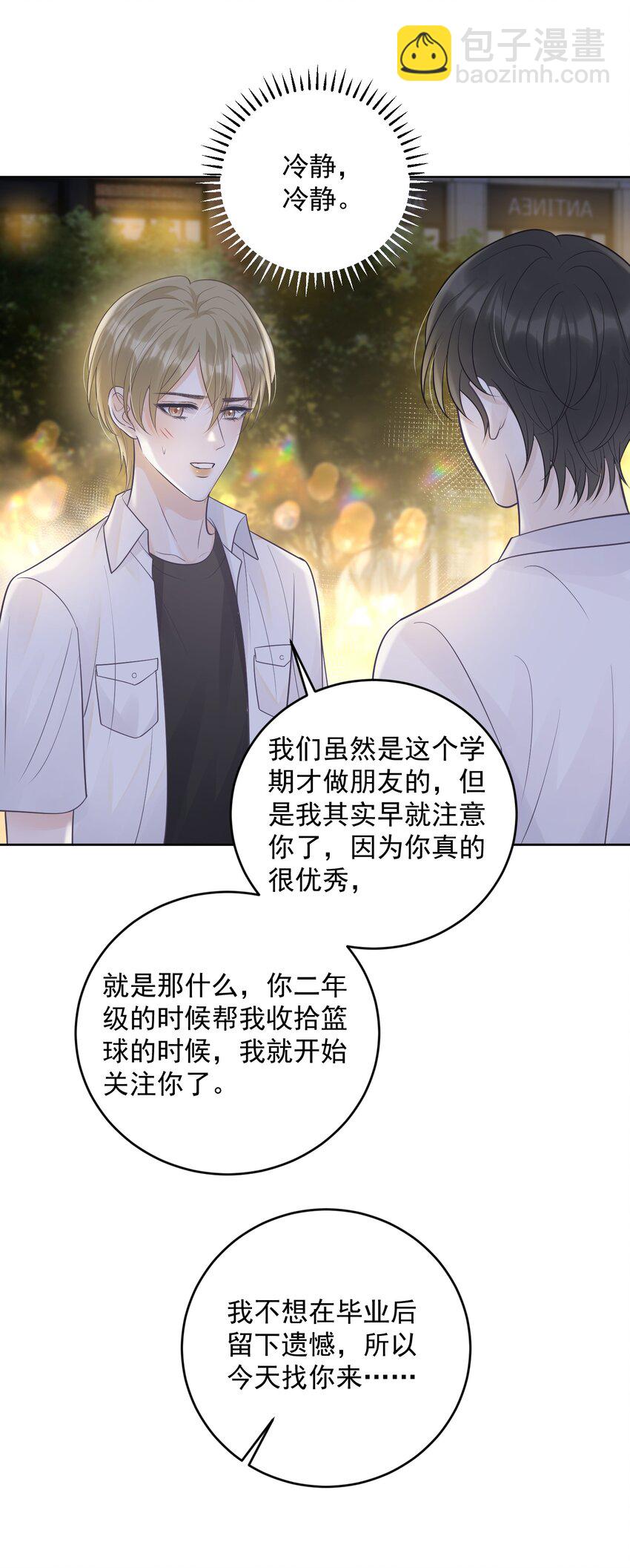 20 似是而非-第20话