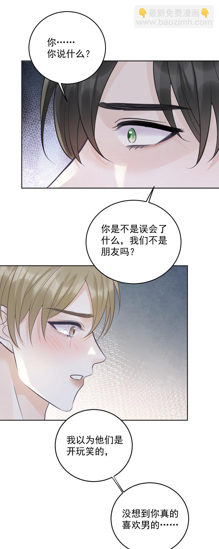 20 似是而非-第20话