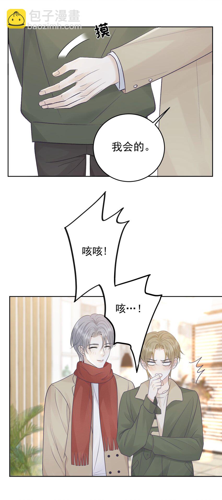 021 暗暗吃醋？！-第22话