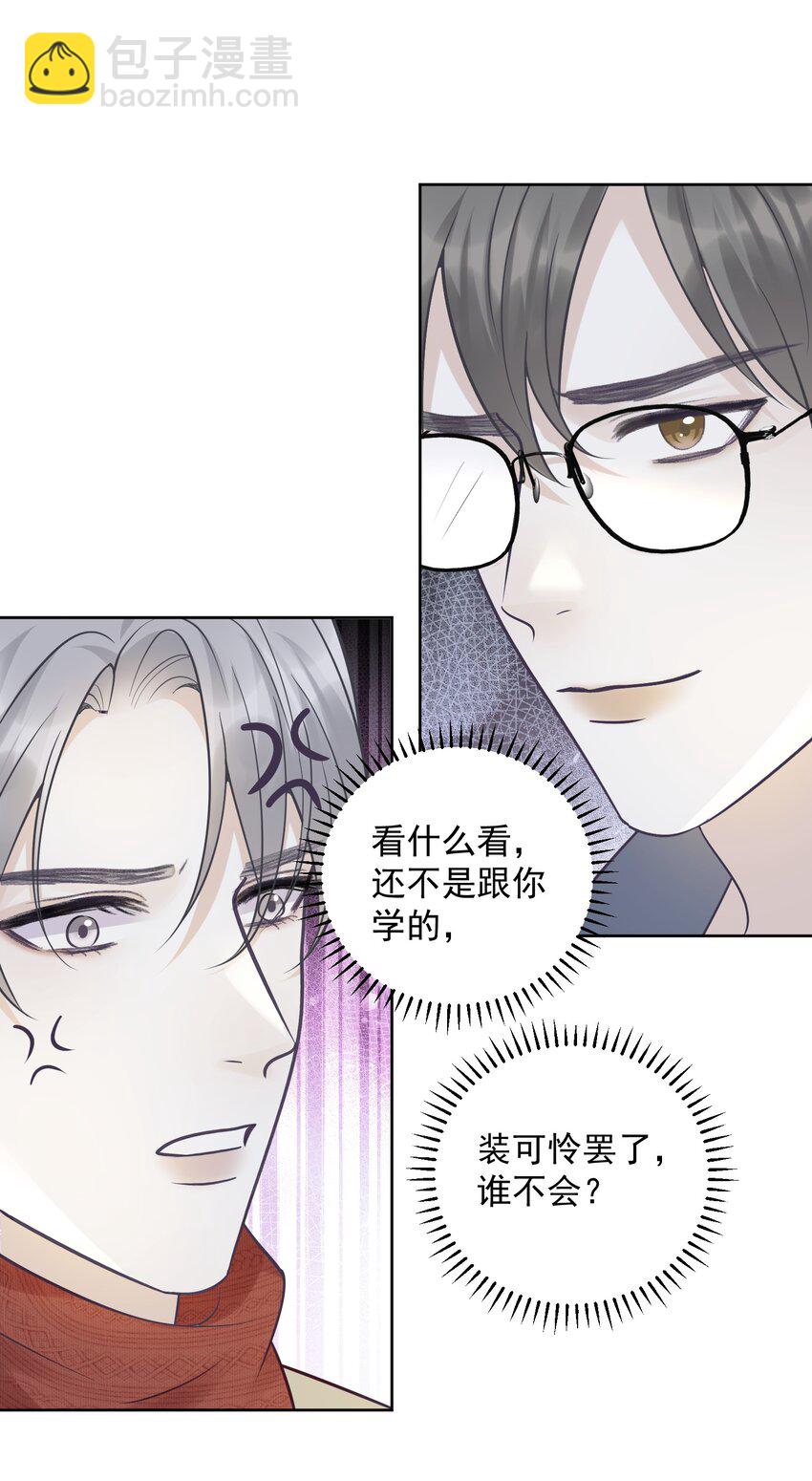 021 暗暗吃醋？！-第22话