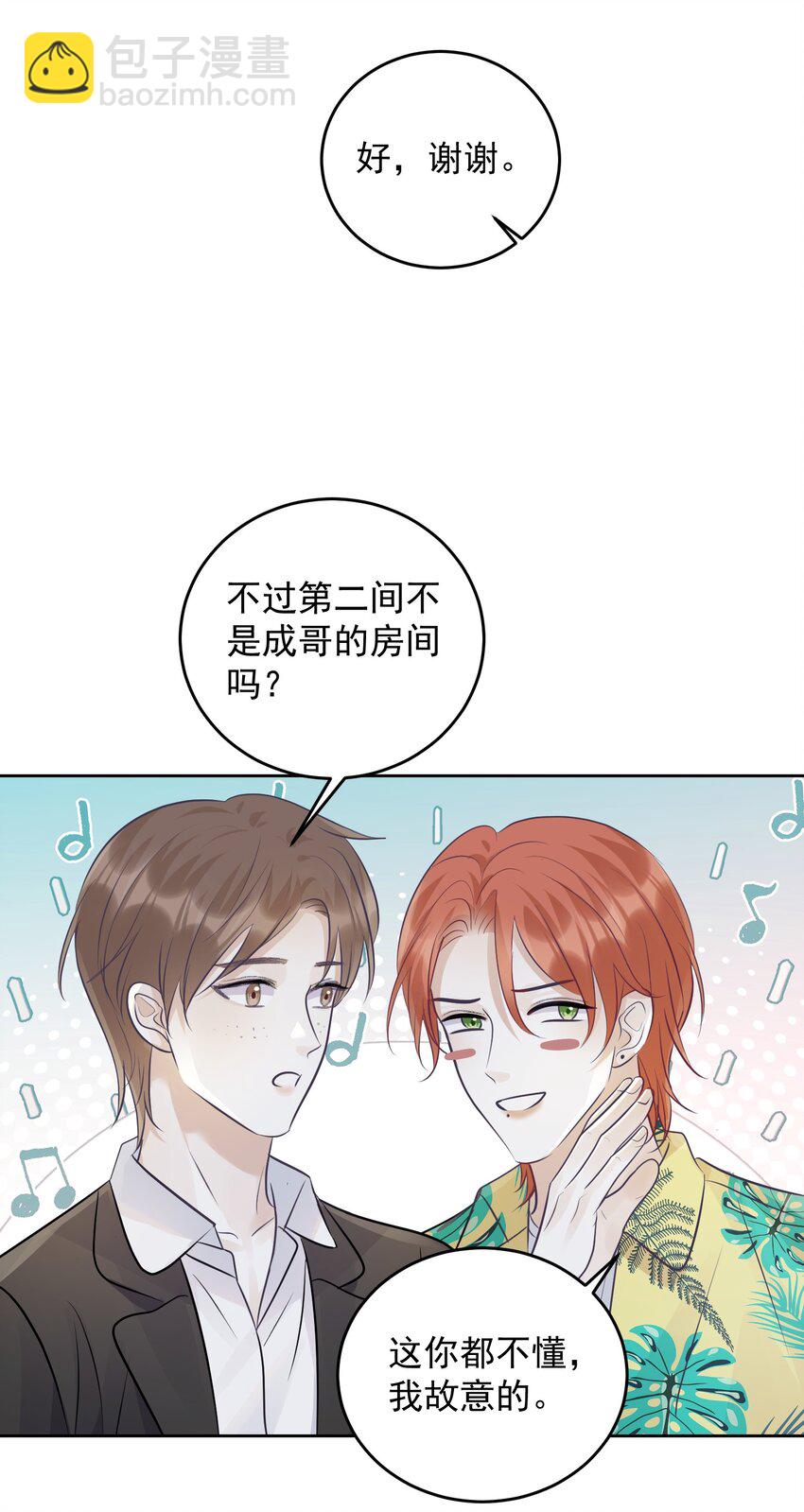 26 一起睡觉-第28话