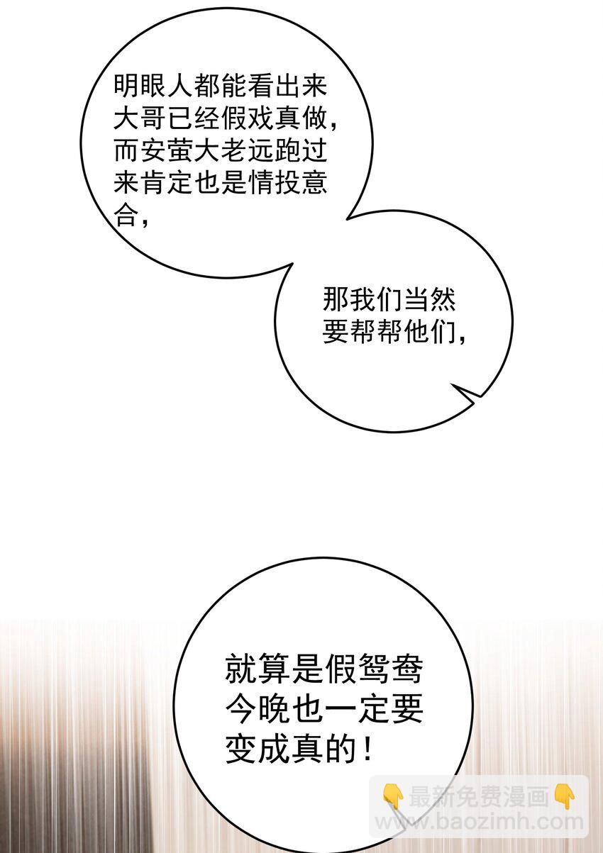 26 一起睡觉-第28话