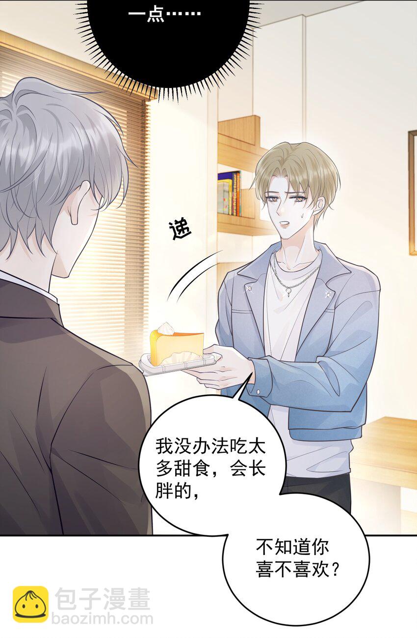 006 我的私心！-第6话