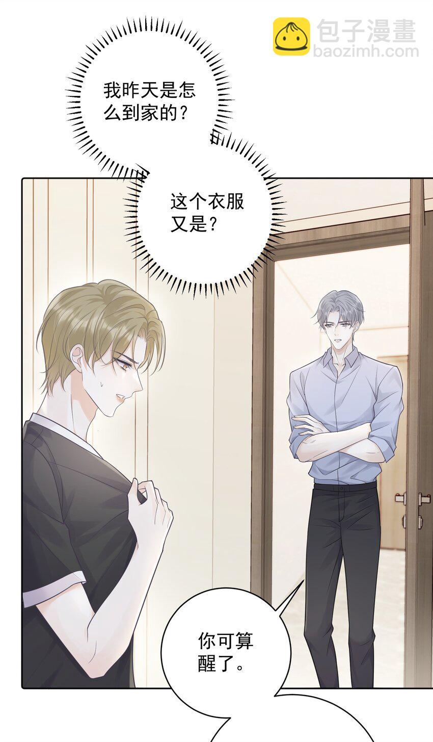 008 我对你做什么了吗？-第8话
