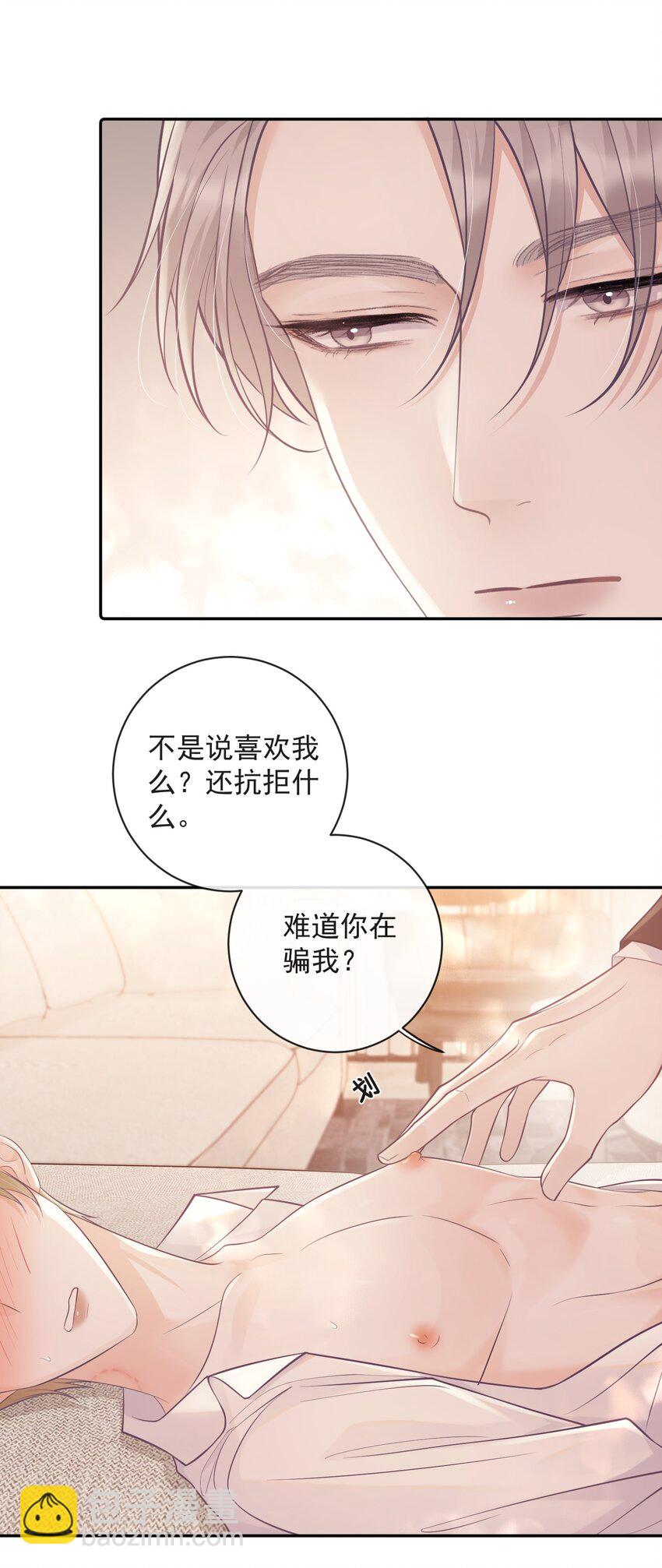008 我对你做什么了吗？-第8话