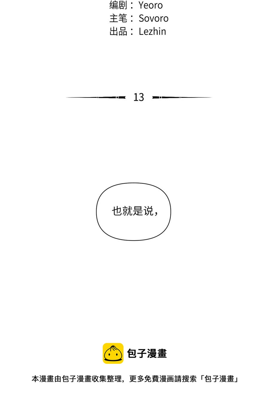13 自作自受(1/2)-第14话