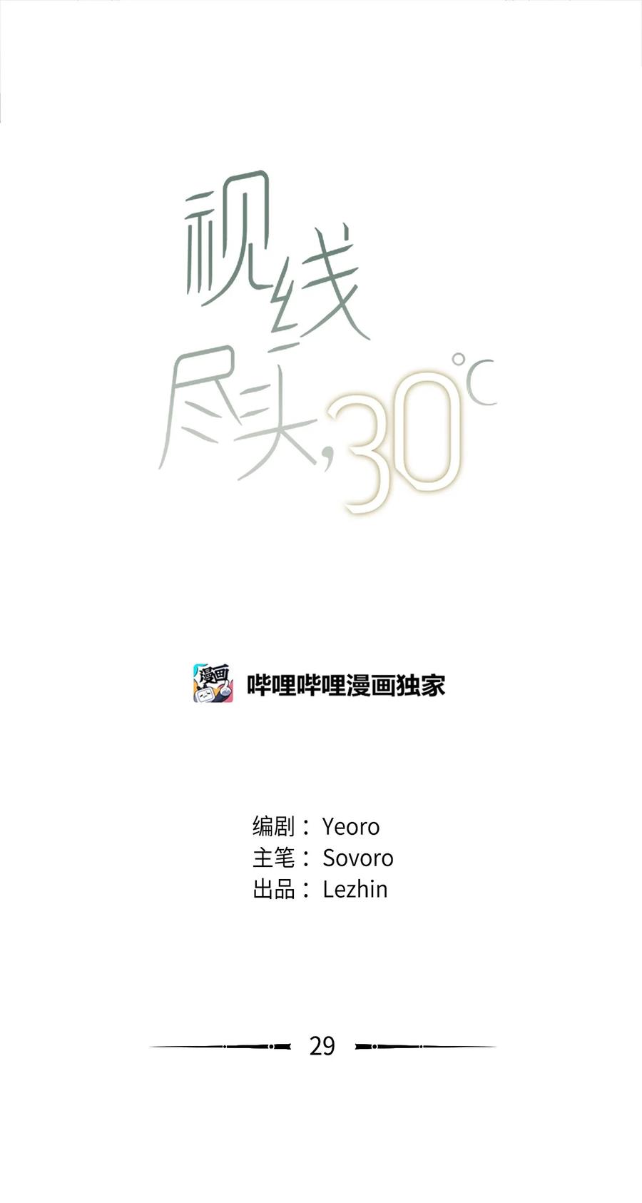 29 你很珍贵(1/2)-第30话