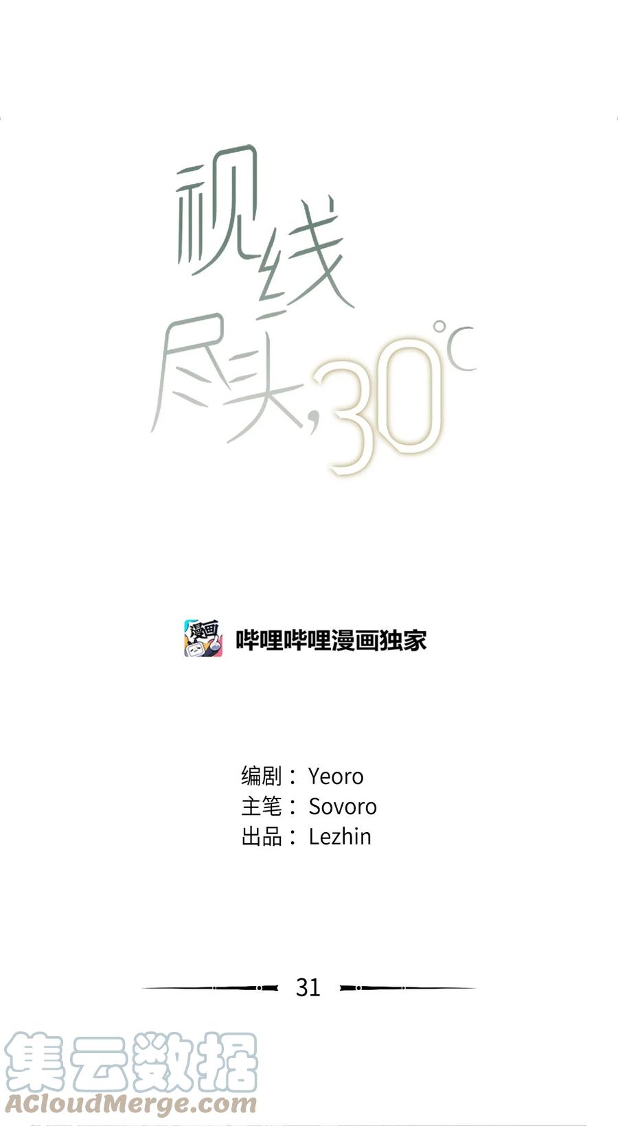 31 把握当下(1/2)-第32话