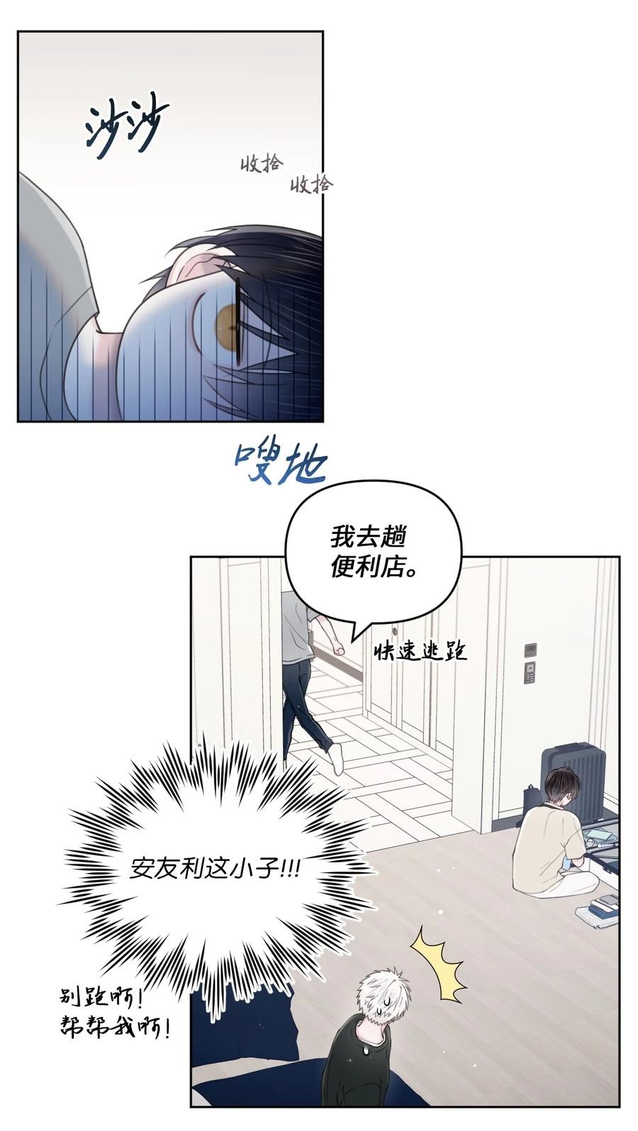35 畏缩(1/2)-第36话