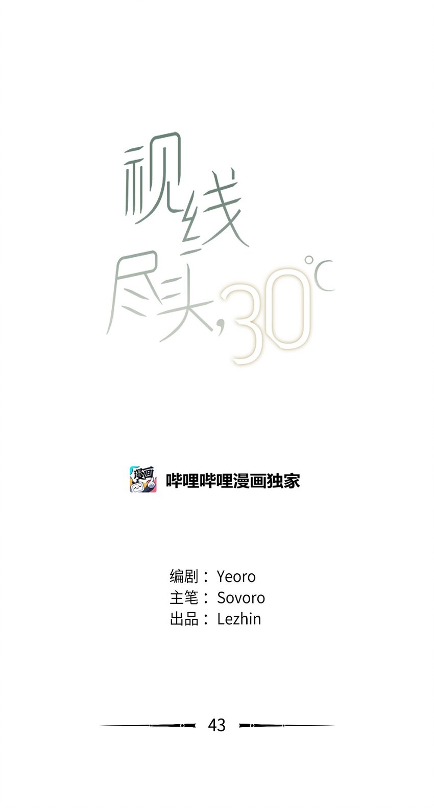 43 难过(1/2)-第44话