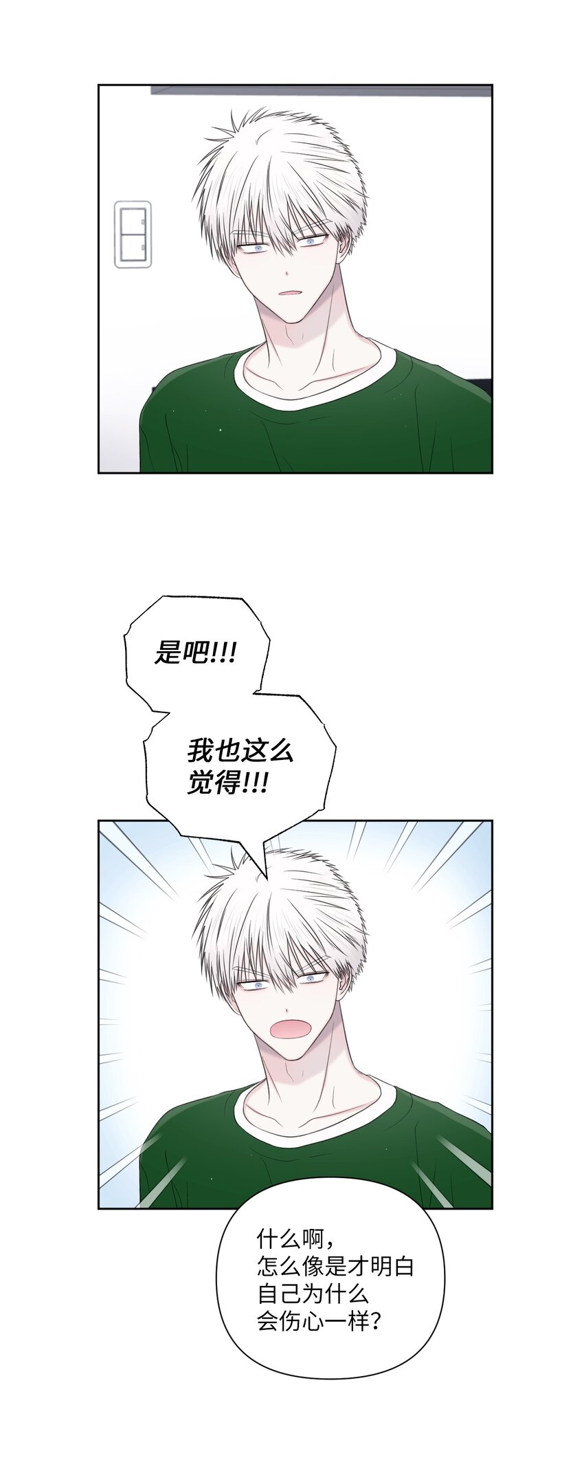 45 倾诉(1/2)-第46话