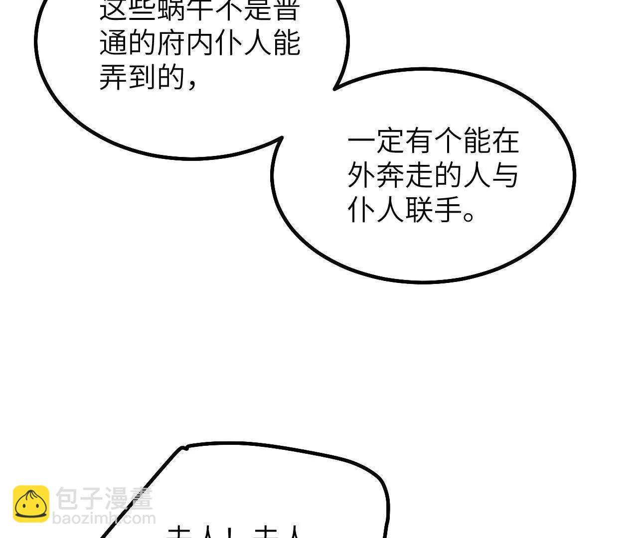 第16话 代罪的管事(1/2)-第18话