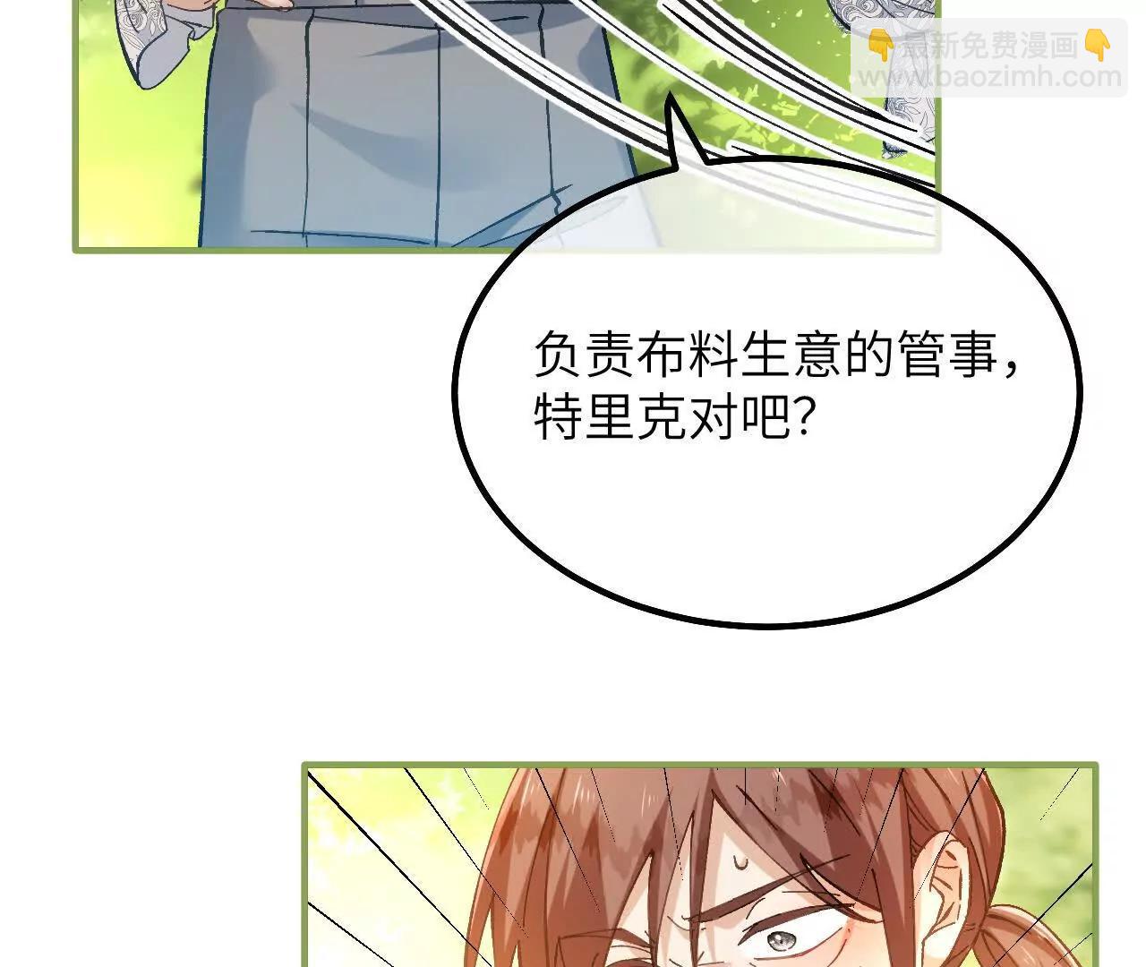 第16话 代罪的管事(1/2)-第18话