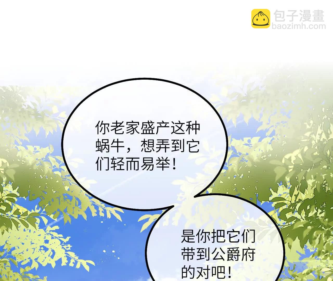 第16话 代罪的管事(1/2)-第18话