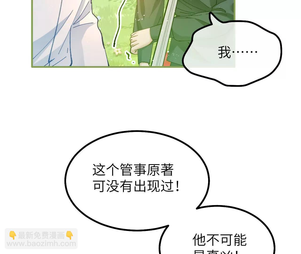 第16话 代罪的管事(1/2)-第18话