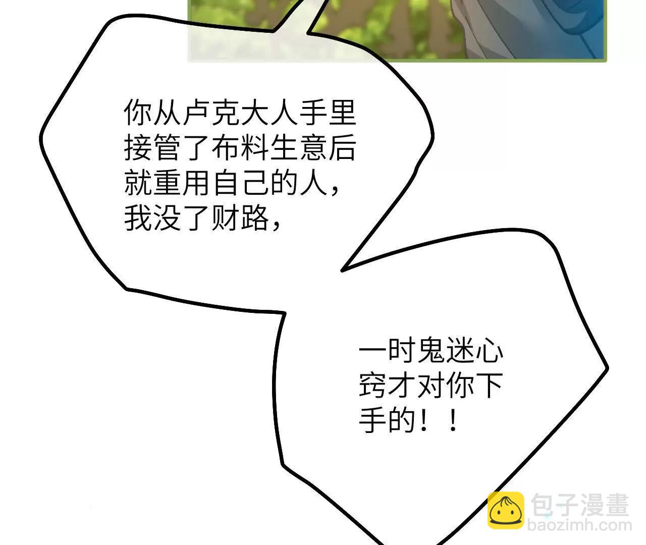 第16话 代罪的管事(1/2)-第18话