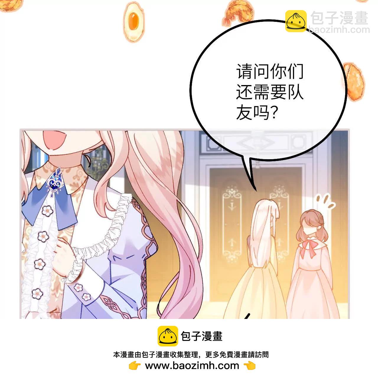 第44话 要和我们组队吗？(1/2)-第46话