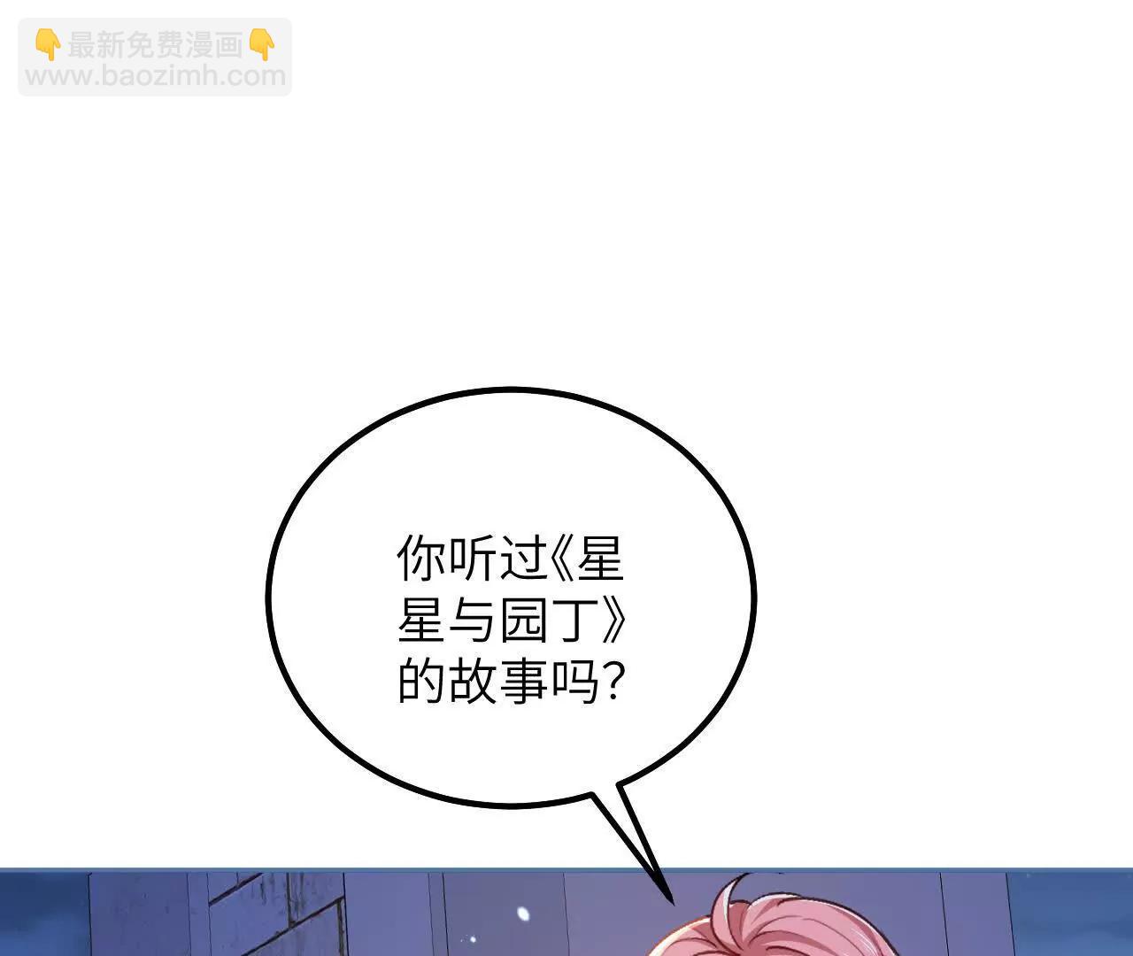 第52话 星星与园丁(1/2)-第54话